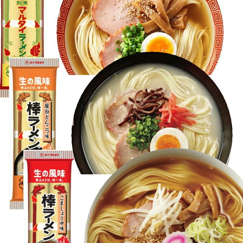 お試し★　マルタイ棒ラーメン　選べる　2袋『ゆうパケット送料無料』