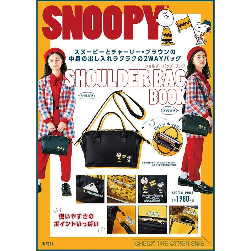 SNOOPY SHOULDER BAG BOOK (バラエティ)