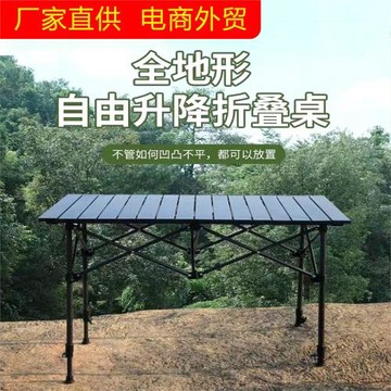 戶外折疊桌子蛋卷桌便攜式露營野餐木紋桌擺攤折疊桌可調節升降桌