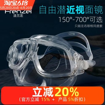 FRENZEL超輕軟硅膠透明潛水面鏡