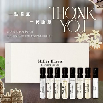 《平輸版》【Miller Harris】典藏香氛組 (2MLX8入)[詼諧曲+玫瑰晨語+常春藤+午後伯爵+嫣柔檀香+蘇弗洛晨光+烏木沉香+伊島聖果] ｜畢業季｜星座禮｜生日禮物｜情人節禮物｜感謝禮