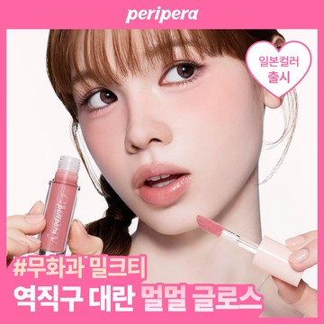 peripera Ink Glasting Lip Gloss (16 Colors)