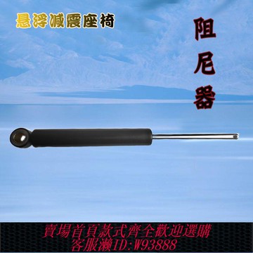 【公司貨 最低價】拖拉機液壓懸浮減震座椅阻尼器氣壓油壓桿升降拉簧緩沖阻尼液壓桿