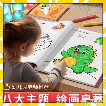 🏅全店隔日到貨🏅兒童填色本 圖畫本 幼稚園填色本 塗鴉著色書 加厚填色本 兒童塗色本 塗鴉填色 兒童畫畫本 2到6嵗