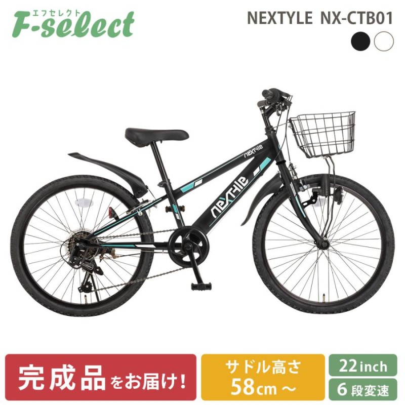 マウンテンバイク 子供用自転車 22インチ 条件クリアで送料無料 完成品 シマノ6段変速 カゴ ライト 鍵 泥除け ネクスタイル NEXTYLE  NX-CTB01 | LINEショッピング