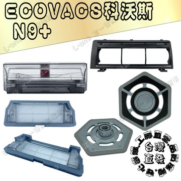 適用 副廠 科沃斯掃地機器人 科沃斯 deebot N9+ N9 n9+ n9 掃地機器人 拖布支架 抺布架 配件