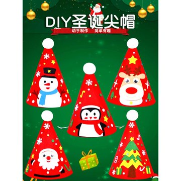 圣誕節禮物兒童帽子diy手工制作材料包不織布幼稚園創意益智玩具