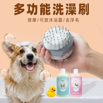 【限時特賣】寵物洗澡硅膠刷  搓澡按摩神器 寵物狗狗洗澡刷硅膠沐浴刷給寵物洗澡的按摩專用刷子搓澡清潔用品