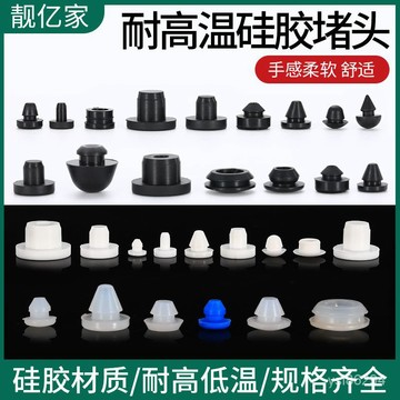 硅膠堵頭橡膠塞耐高溫錐形膠塞T型密封塞防撞塞頭減震塞防水堵頭硅膠防撞塞堵頭高溫扣式橡膠塞頭T型形減震防塵防水孔塞橡膠腳墊