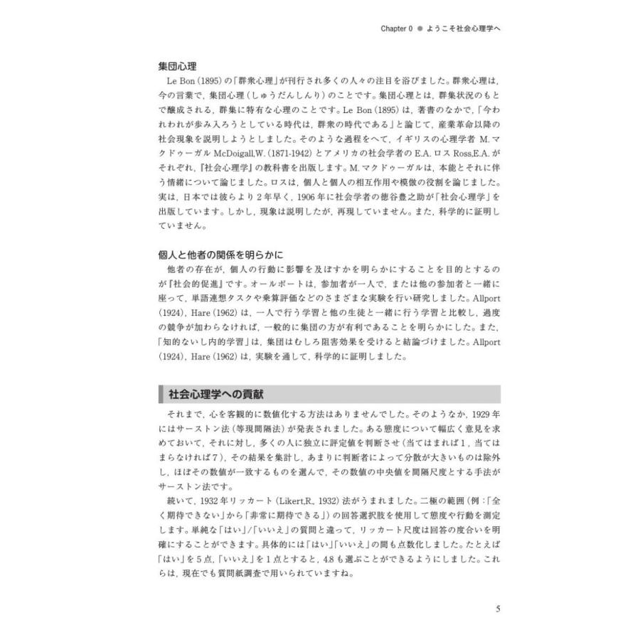 社会と心理学　地域・組織・共感と道徳／石川美智子