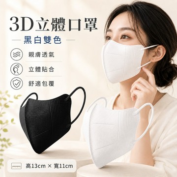 🔥下殺1元🔥隔日到貨 3D立體口罩 明星同款 舒適透氣 顯臉小透氣不勒耳 一次性拋棄式口罩 防飛沫防花妝防塵防曬口罩面罩