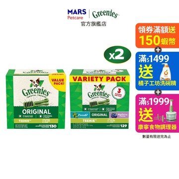 【Greenies健綠】狗潔牙骨 2-7公斤犬專用 原味/綜合口味 36oz兩入組 寵物 狗潔牙骨