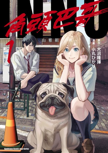 INNU角頭巴哥 (1)