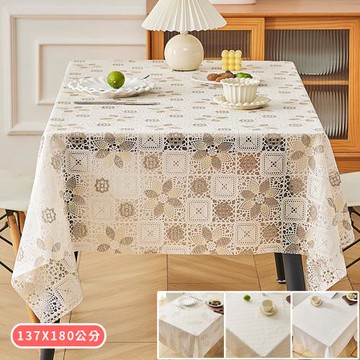 【BonBon naturel】法式壓紋高質感防水防油長桌巾-137x180cm