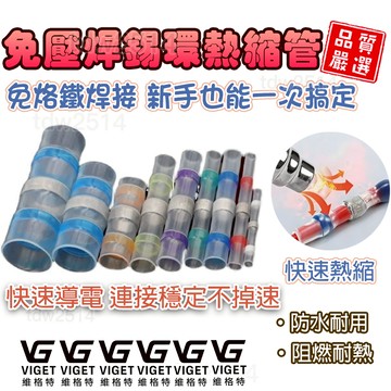 免壓焊錫環熱縮管草屯出貨✨  焊接熱縮管 焊錁環熱縮管 電線接頭熱縮管 熱縮保護管 高效焊接熱縮管 電纜接頭保護管