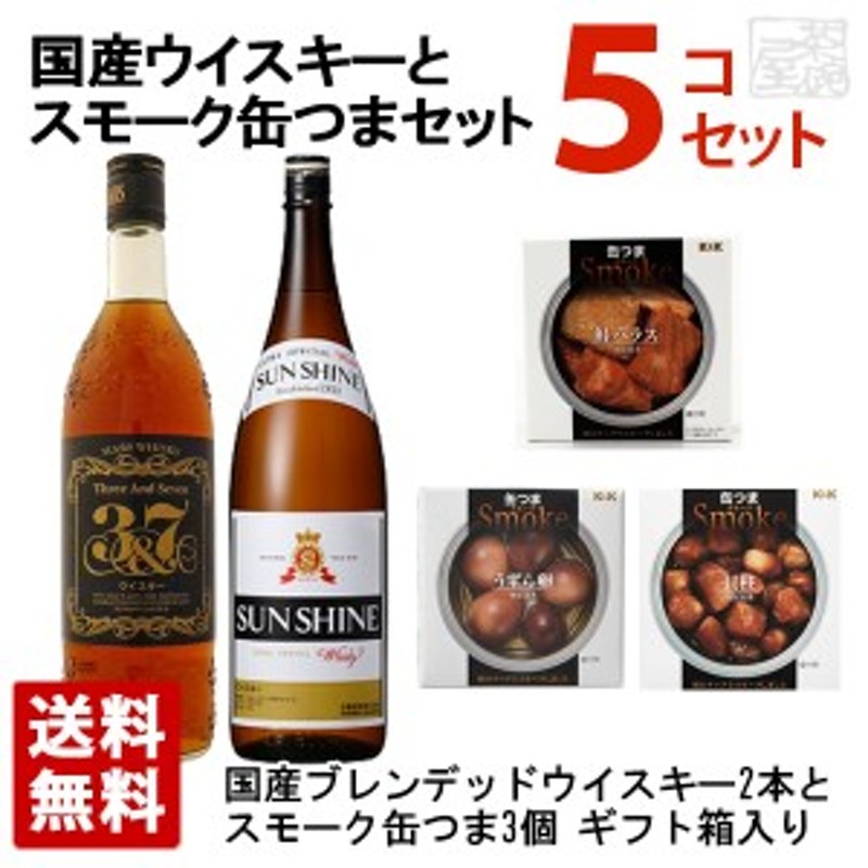 送料無料 国産ブレンデッドウイスキー2本 缶つまスモーク3種 ギフト箱入り ウイスキー燻製おつまみセット 通販 Lineポイント最大1 0 Get Lineショッピング