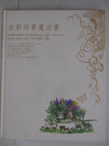 【書寶二手書T1／藝術_AEW】水彩印章魔法書
