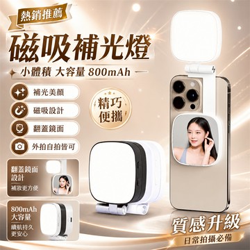 同款最低價📣美顏燈 直播補光燈 外拍補光燈 拍照補光燈 化妝補光燈 桌面補光燈 手機補光燈 補光燈 自拍補光燈 直播燈