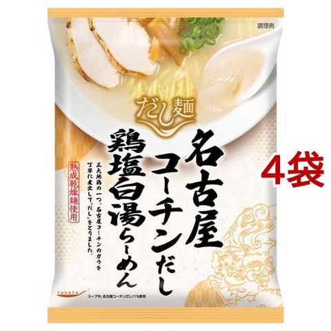 ｔａｂｅｔｅ だし麺 名古屋コーチンだし鶏塩白湯らーめん （１０７ｇ＊４袋セット）