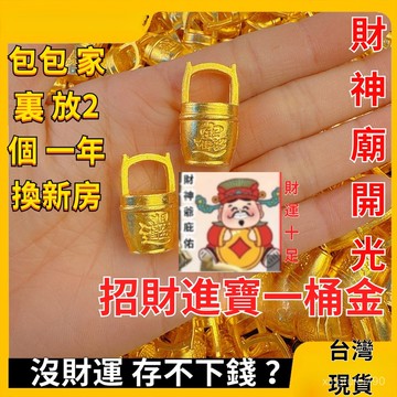 有貨在臺🚀99免運🚀實心閤金招財進寶一桶金擺件新款迷你仿金豆子聚寶盆填充物裝飾開