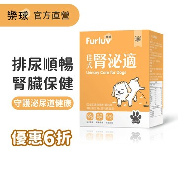 【Furluv樂球】佳犬腎泌適(30包/盒) 狗腎臟保養品/狗泌尿道保健/寵物保健 官方旗艦店