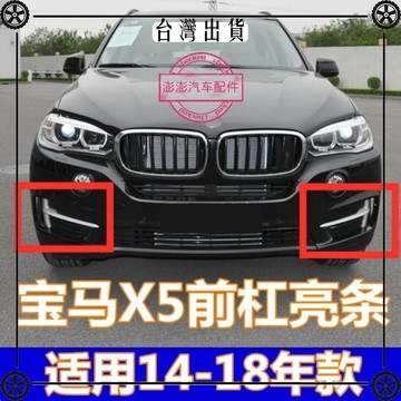 寶馬X5前槓飾條X5霧燈框飾條前槓亮條電鍍條F15保險槓裝飾條車身可開發票✔Car Supplies 🚗臺灣出貨🚗