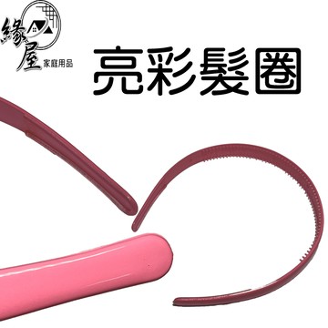亮彩髮圈1.5cm【緣屋百貨】天天出貨 髮圈 髮箍 髮飾 頭飾 髮圈 彩色髮圈 彩色髮箍 頭頂配件 頭箍 髮飾配件