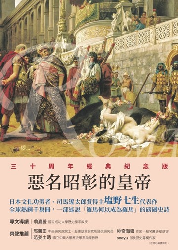 【電子書】羅馬人的故事VII