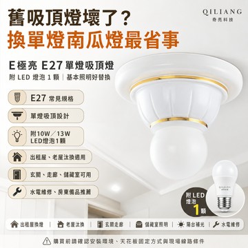 【奇亮科技】單燈吸頂燈 10W 13W LED燈泡*1顆 E27 南瓜燈 南瓜吸頂燈 工廠直營批發價 光域設計