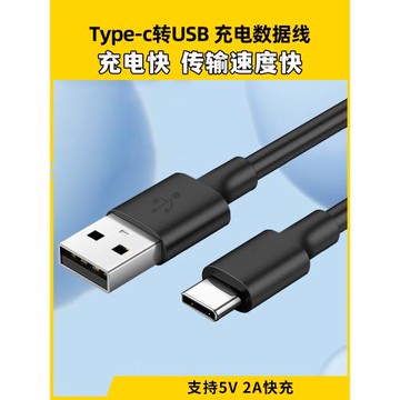type-c數據線手機快充環保品質USB轉type-c充電連接線通用充電線
