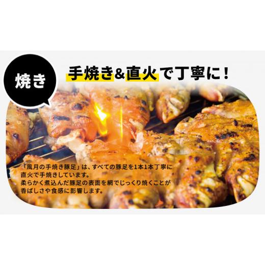 ふるさと納税 熊本県 錦町 お食事処『風月』の豚足（10本）※配送不可：離島