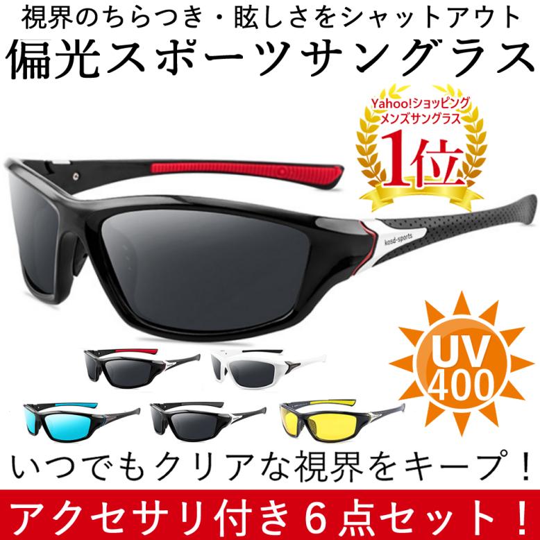 スポーツサングラス 偏光 サングラス UV400 紫外線カット 軽量 ６点 ...