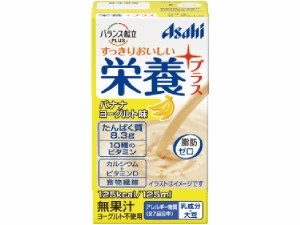  栄養プラス バナナヨーグルト味 125ml ｘ24 個_4セット