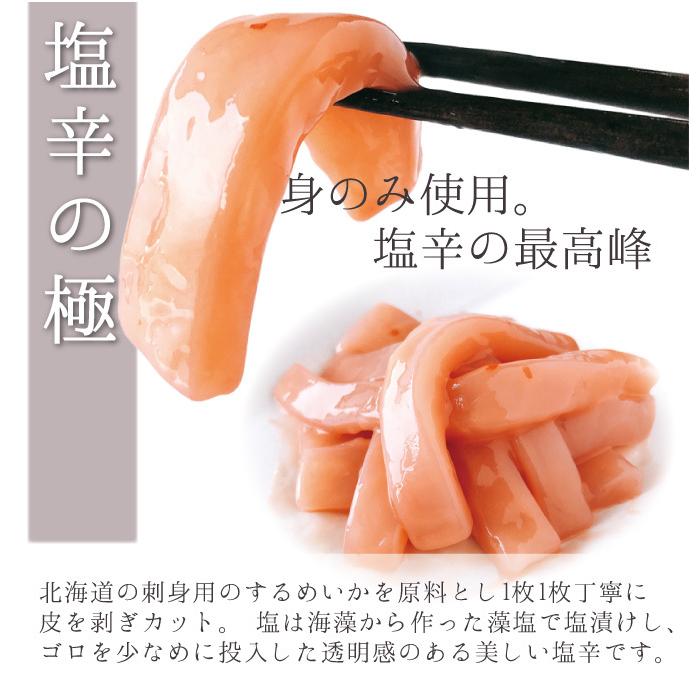 『塩辛食べ比べセット』 (125g×2パック 計6パック) 北海道物産展『塩辛セット』