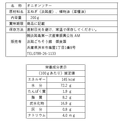 オニオンソテー 淡路島産玉ねぎ100％ 炒め玉ねぎ 2袋 レトルト200g×2