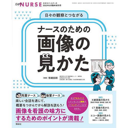 ナースのための画像の見かた 2023年5月号