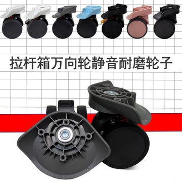 拉桿箱配件 萬向輪耐磨行李箱轱轆替換滑滾輪剎車輪維修通用