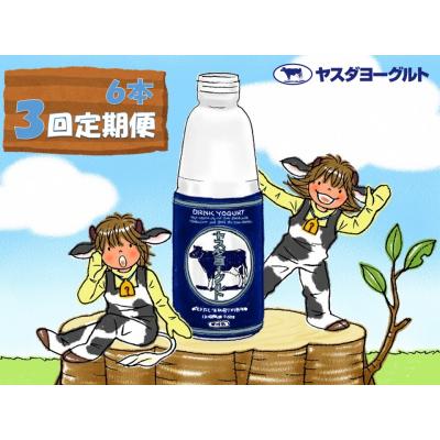 ふるさと納税 阿賀野市 ヤスダヨーグルト 　900g×6本