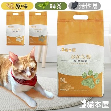 (2包入) 貓本屋 破碎型豆腐貓砂(6L)