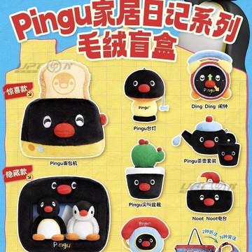 【pingu聯名】馬克圖布Pingu家居日記系列盲盒毛絨玩偶潮玩周邊禮物擺件