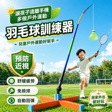台灣出貨⚡兒童羽毛球訓練器 可調高度 高回彈力 可摺叠羽毛球初學訓練器 單人自動回彈羽球練習器 兒童羽球回彈訓練器