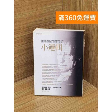 【雷根360免運】【送贈品】小邏輯 #八成新【QAF125】