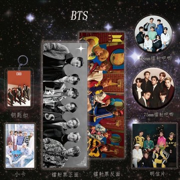 BTS 周邊6件鐳射票穀子徽章鑰匙扣小卡明信片限量版防彈少年團