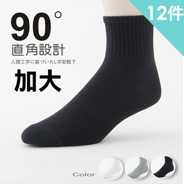 《老船長》90度直角學生襪-加大尺寸(12雙入)L90-2