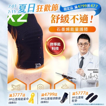 【PP石墨烯】石墨烯能量護膝2雙