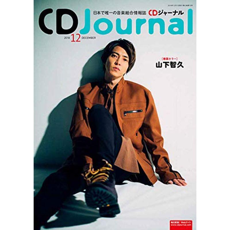 CDJournal2018年12月号 (CDジャーナル)