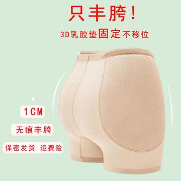 乳膠豐胯褲一體無痕假胯寬墊豐跨增胯神器假跨墊提臀改善凹陷內褲