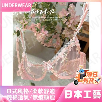 🚀虧本到貨🚀日本🇯🇵 刺繡性感純欲超薄蕾絲內衣女大胸顯小防外擴防下垂透視文胸罩套裝