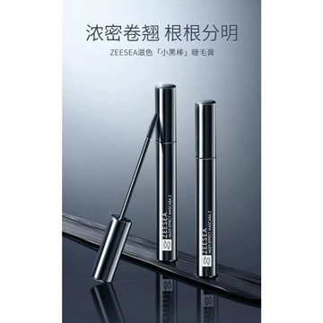 ZEESEA 滋色睫毛膏 多效睫毛打底定型膏 濃密 纖細桿加密 捲翹 持久 自然