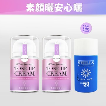 【素顏安心曬】SHILLS舒兒絲 抗UV美白濾鏡素顏霜(小蒼蘭)*2 送美白凍感爽身防曬乳(50ml)-小姐不熙娣推薦